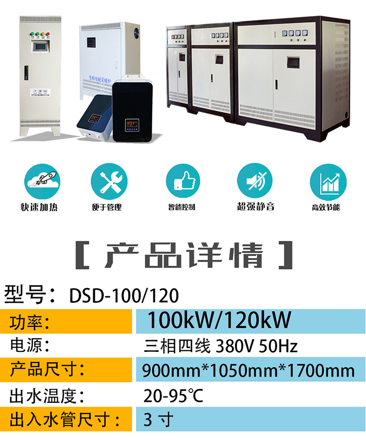 大功率100KW~300KW電磁采暖機(jī)組
