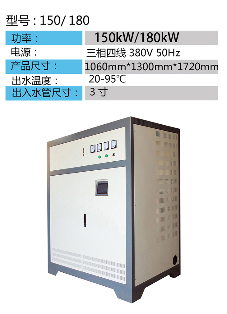 大功率150KW~180KW電磁采暖機(jī)組