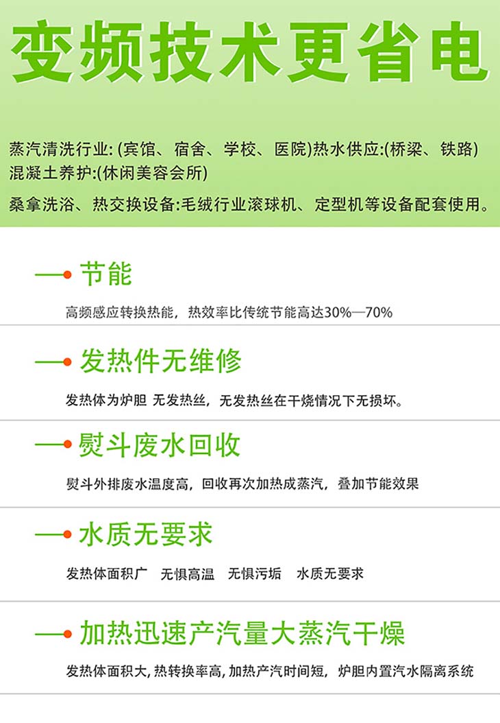 變頻蒸汽發(fā)生器