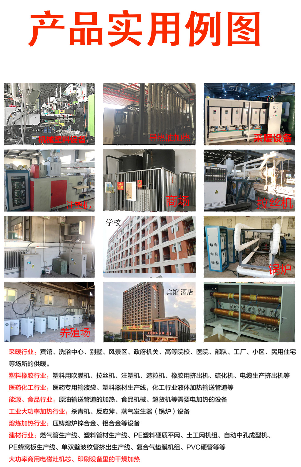 10~15KW電磁感應(yīng)采暖爐產(chǎn)品實用例圖