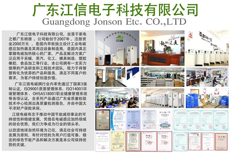 義利兼顧，變頻電磁加熱設(shè)備廠家——江信電子的發(fā)展之路！2.jpg